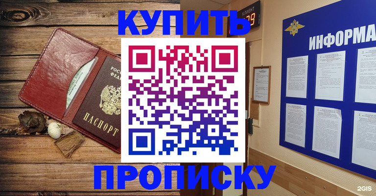 прописка ребенка в Саяногорске