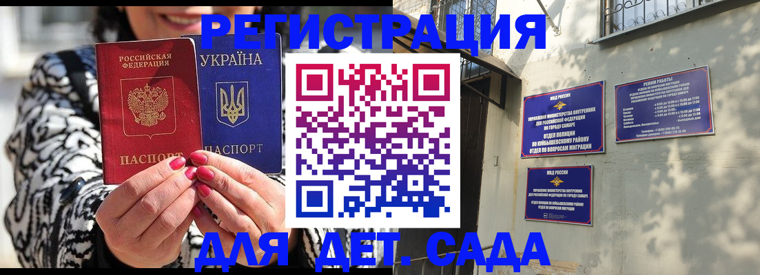 временная регистрация для школы в Саяногорске
