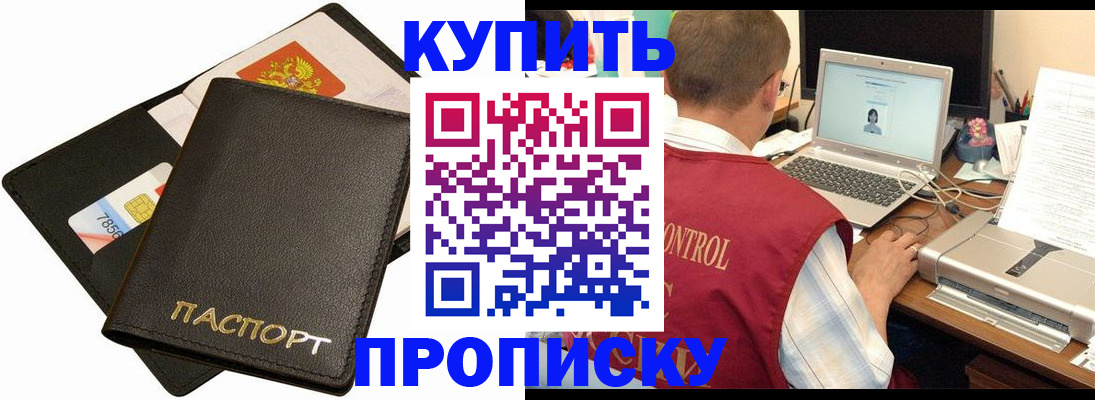 прописка регистрация в Саяногорске